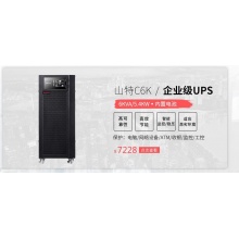 山特（SANTAK） 山特C10K ups不间断电源在线式稳压10KVA/9KW液晶屏