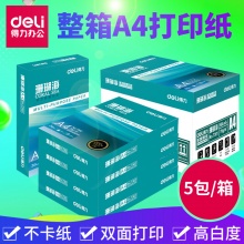 得力（deli） 7361 A4 珊瑚海复印纸 70g 500张/包 5包/箱