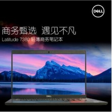 戴尔（DELL） latitude E7390 13.3英寸高清窄边框超薄商务办公笔记本超极本电脑 标配：I7-7600U 8G 512GSSD