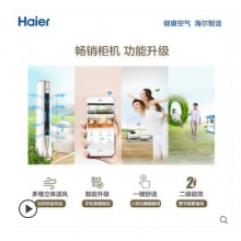 Haier/海尔 KFR-72LW/10UBC12U1智能3匹定频圆柱柜机空调二级能效