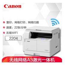 佳能（Canon）IR2204N/AD无线wifi复合机a3激光黑白打印机复印机扫描多功能一体机 主机标配