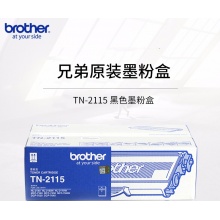 兄弟（brother）TN-2115 黑色墨粉盒 约1500页 