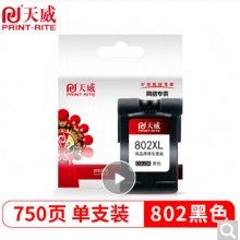 天威 hp802墨盒 高清 黑色大容量 适用惠普 HP1050 2050 1010 1000 2000 1510 1511打印机可加墨 