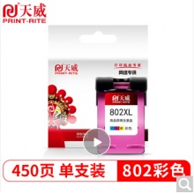 天威 hp802墨盒 高清 彩色大容量 适用惠普hp802 HP1050 1010 1000 1510 1011 2050 1511打印机 可加墨 