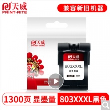天威 HP803 墨盒803XXXL黑色超大容量 适用惠普2622 2621 1111 2132 2131 2130 4510 4511 4522打印机 显墨量 