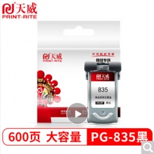 天威 PG835黑色大容量墨盒 高清 显墨量 适用佳能CL-836 PG835 836XL IP1188 打印机墨盒 