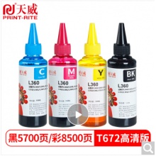 天威 T6721-T6724打印机墨水 适用爱普生L360 EPSON L310 L380 L313 L383 L130 L1300 L363 L565 L4554色套装 