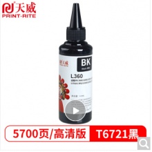 天威 672墨水 适用爱普生EPSON L130 L1300 L310 L383 L551 L565 L220 L101墨仓式打印机 T6721黑色高清 