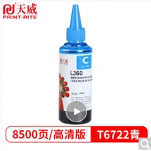 天威 672墨水 适用爱普生EPSON L310 L380 L313 L130 L383 L1300 L363 L565 M105墨仓式打印机 T6722青色高清
