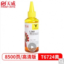 天威 672墨水 适用爱普生EPSON L360 L310 L380 L383 L130 L1300 L566 M101 L551墨仓式打印机 T6724黄色高清 