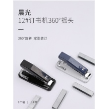 晨光(M&G)文具12#360°摇头订书机 高强度金属拉杆订书器 办公用品 单个装颜色随机ABS91627