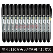 晨光（M&G）MG2110 双杰双头记号笔 马克笔勾勒笔油性大头笔速干 黑色 12支/盒