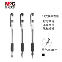 晨光(M&G)文具Q7/0.5mm黑色中性笔 美新系列经典拔盖签字笔 子弹头水笔 12支/盒XGP30117