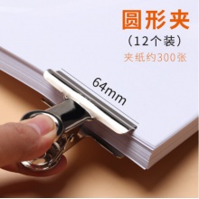 晨光铁票夹夹子不锈钢铁夹子固定强力夹大中小号蝴蝶夹文具夹票据收纳夹圆形夹山形夹画板夹子夹试卷学生用 92644圆形夹64mm(12个)