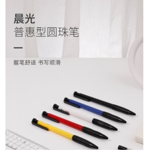 晨光(M&G)文具0.7mm蓝色经典按动圆珠笔 办公子弹头原子笔 普惠型中油笔 24支/盒ABPV7501