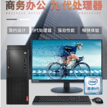 联想启天M420-D206 CPUI5-9500 8G内存 1T硬盘+128G固态硬盘 2G显卡  19.5液晶显示器