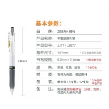 日本斑马牌（ZEBRA）中性笔 0.5mm子弹头按压签字笔 学生考试笔 学霸系列 JJ77 黑色