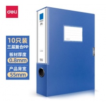 得力(deli)10只55mmA4加厚PP粘扣文件盒档案盒资料盒凭证文件收纳盒财会用品27036蓝色