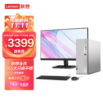 联想(Lenovo)天逸510S个人商务台式机电脑整机(12代i3-12100 8G 1T+256G SSD wifi6 win11)23英寸
