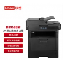 复印机 联想（Lenovo）