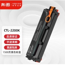 粉仓CTL-2200HK黑色