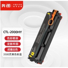 粉仓CTL-2200HY黄色