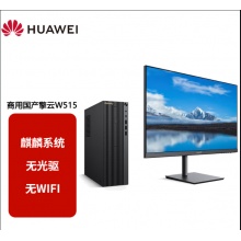 华为擎云W515 PGUV-WBY0(麒麟990 8GB+256GB+1T)+华为显示器23.8