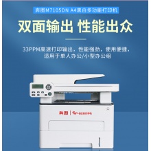 奔图M7105DN打印机